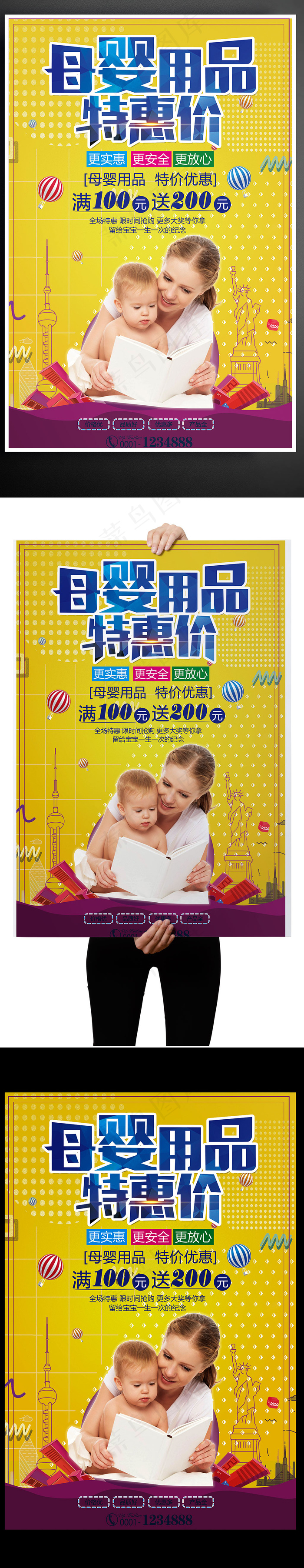 2017母婴用品特惠价宣传海报PS...