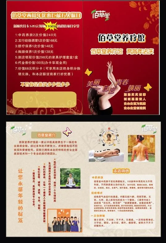 中医美容院折页图片cdr矢量模版下载