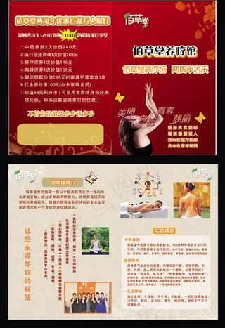 中医美容院折页图片