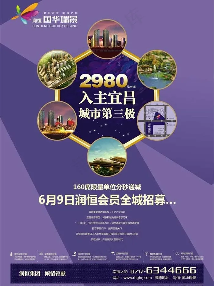 房地产报广图片(340X480)cdr矢量模版下载