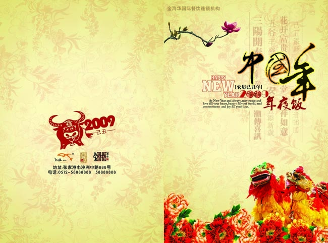 年夜饭菜谱封面