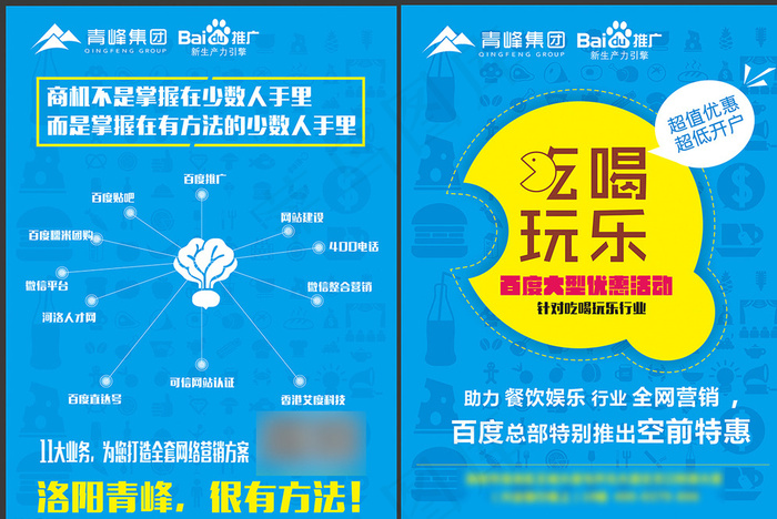 吃喝玩乐单页图片cdr矢量模版下载