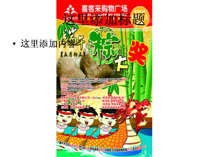 端午节海报图片ppt