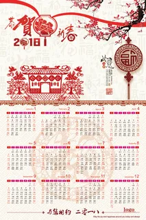 2018年狗年中国风日历挂历模板源...