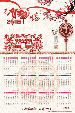 2018年狗年中国风日历挂历模板源...