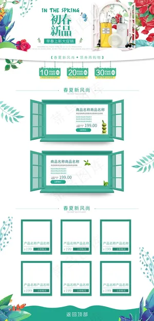 淘宝电商护肤品春季首页模板