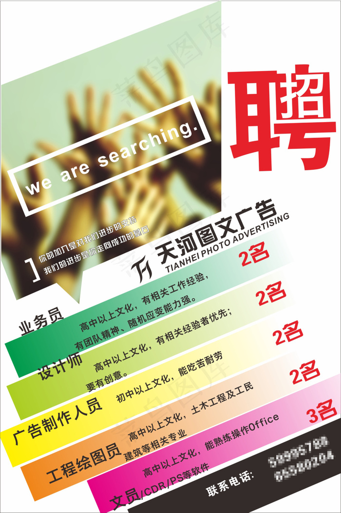 招聘海报CDR素材cdr矢量模版下载
