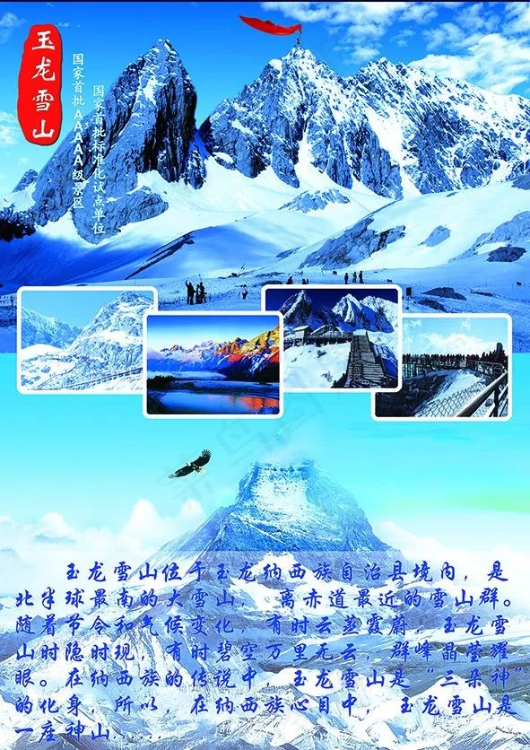 玉龙雪山A4宣传单psd模版下载
