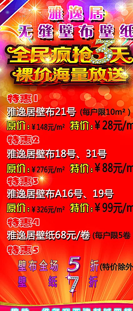 商场展架图片(2268X5102(DPI:72))psd模版下载