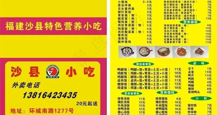 沙县小吃图片cdr矢量模版下载