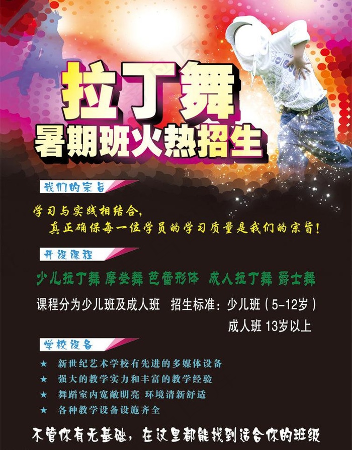 街舞招生海报图片psd模版下载