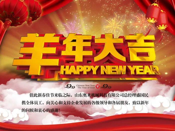 羊年宴会海报(4096X3083(DPI:300))psd模版下载