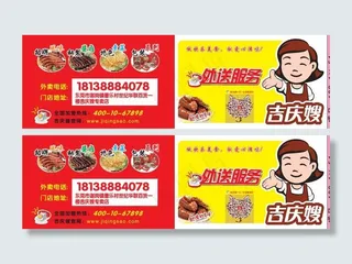 吉庆嫂外卖单设计_CDR素材下载-外卖单