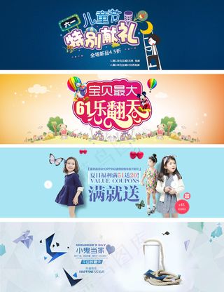 淘宝天猫店铺六一儿童节海报模板PS...