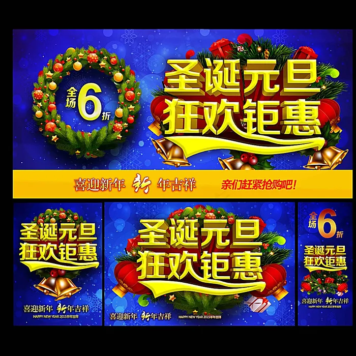 圣诞元旦 狂欢聚惠图片(5315X5315(DPI:300))psd模版下载
