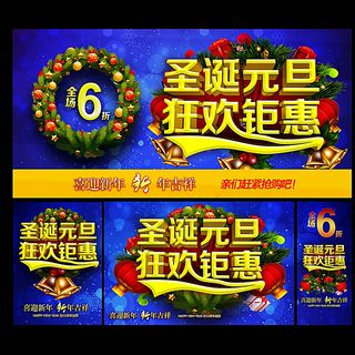 圣诞元旦 狂欢聚惠图片