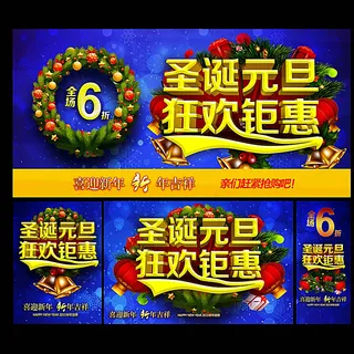 圣诞元旦 狂欢聚惠图片