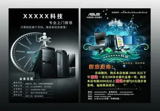 电脑科技海报宣传单