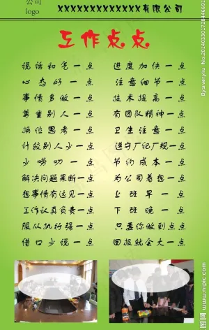 企业文化工作点点展板