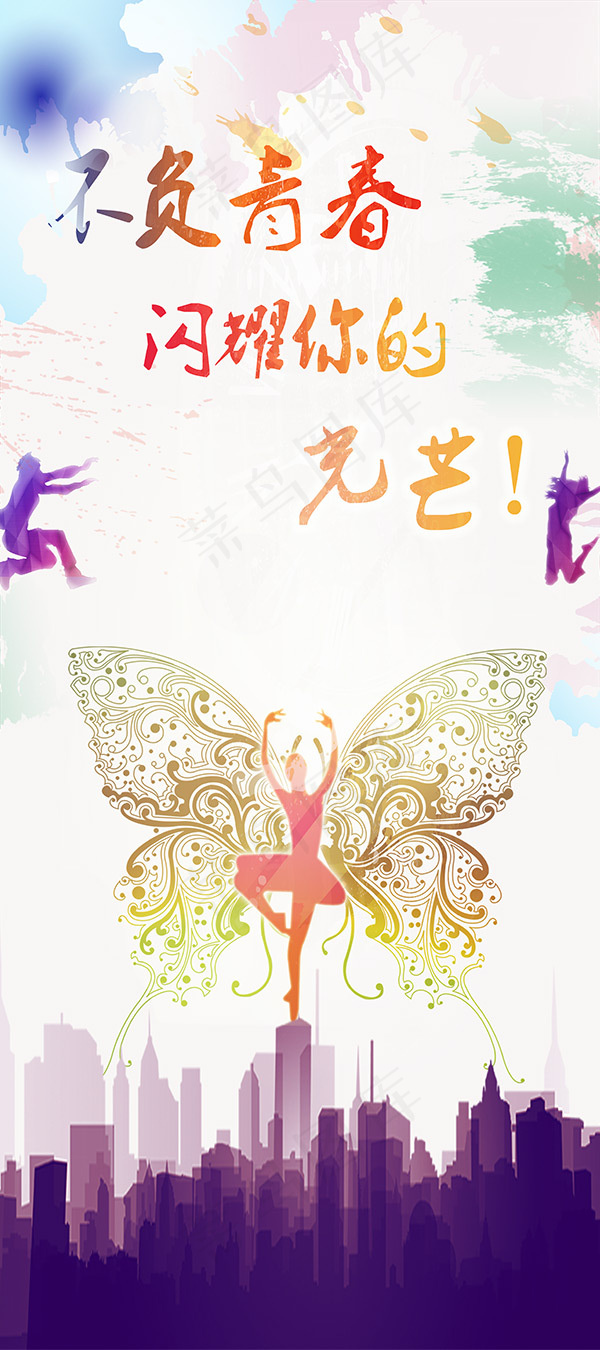 炫彩青春主题宣传海报设计psd素材下载(4724X10630(DPI:150))psd模版下载