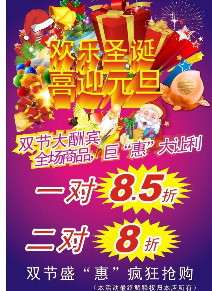 欢乐圣诞 喜迎元旦