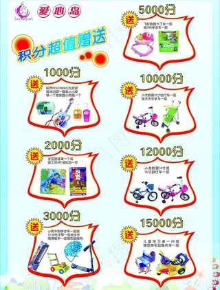 积分促销海报图片