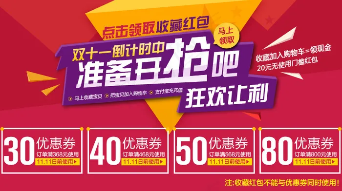 淘宝优惠券促销设计源文件psd模版下载