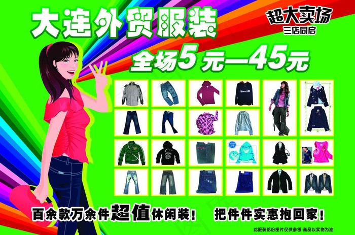 大连外贸服装图片