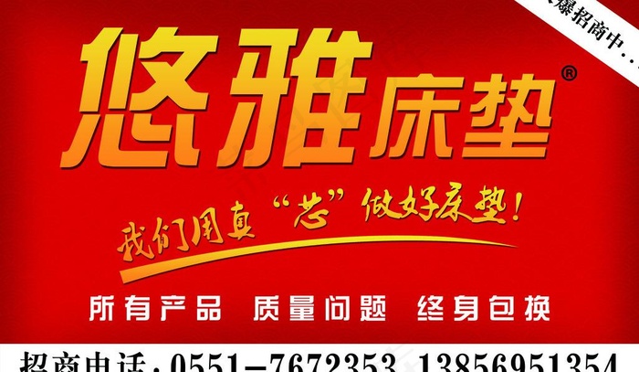 床垫宣传广告图片(3701X2362(DPI:100))psd模版下载