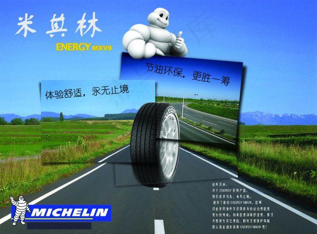 米其林轮胎广告