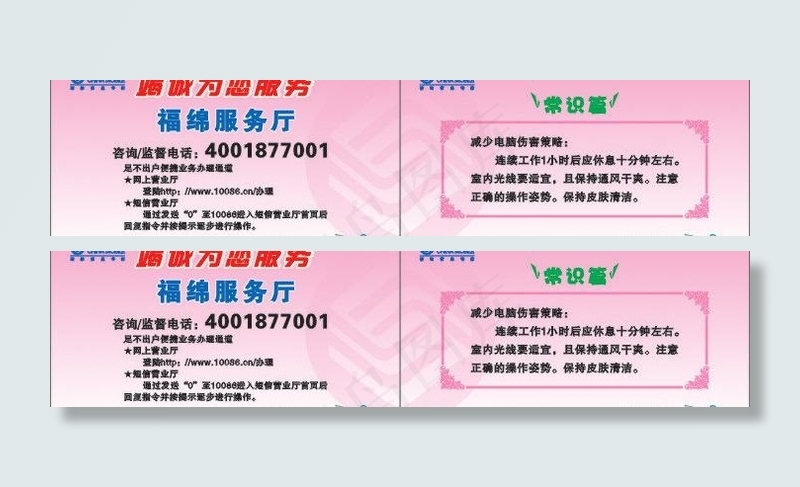 中国移动营业厅服务卡图片cdr矢量模版下载