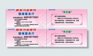 中国移动营业厅服务卡图片