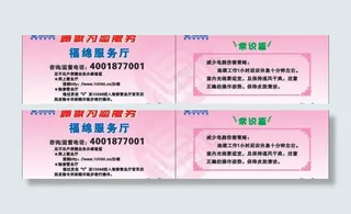 中国移动营业厅服务卡图片