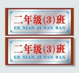 科室牌（红木底样板）图片