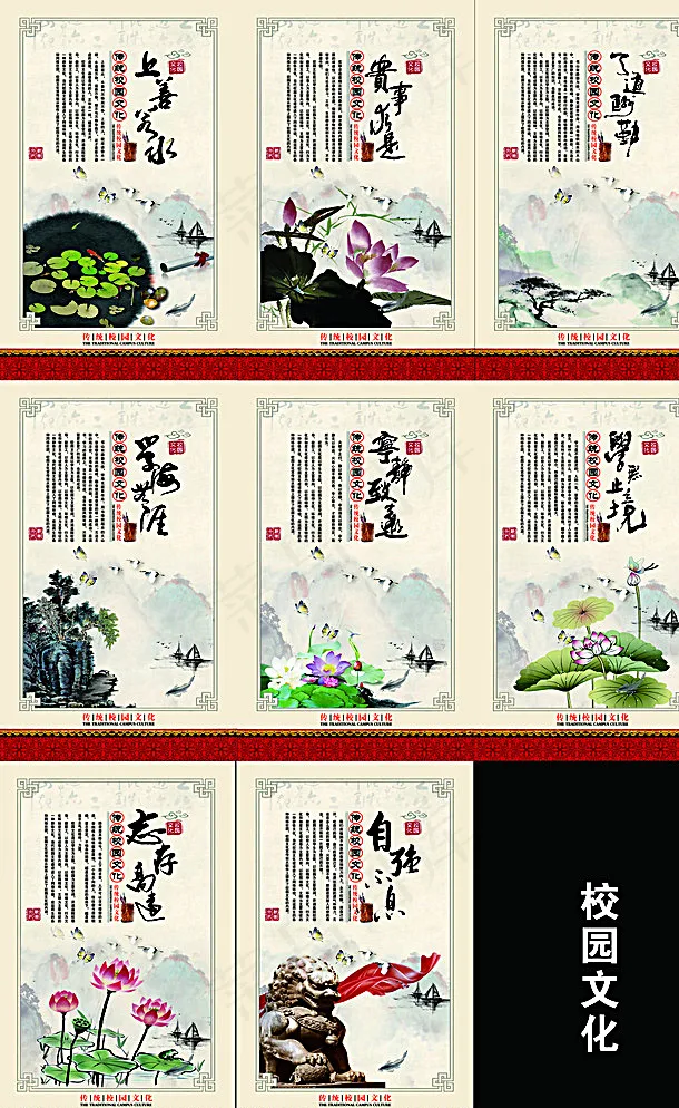 校园文化图片(4252X6803(DPI:72))psd模版下载
