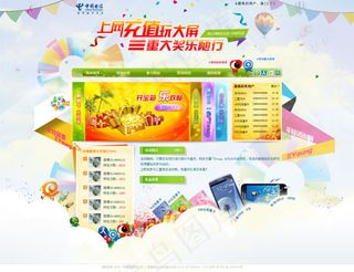 中国电信网上营业厅PSD宣传