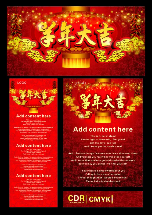 羊年大吉cdr矢量模版下载