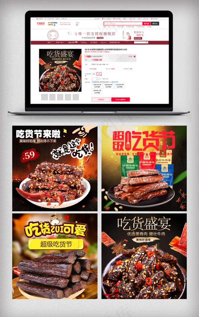 淘宝天猫吃货节零食主图(800X800(DPI:119))psd模版下载