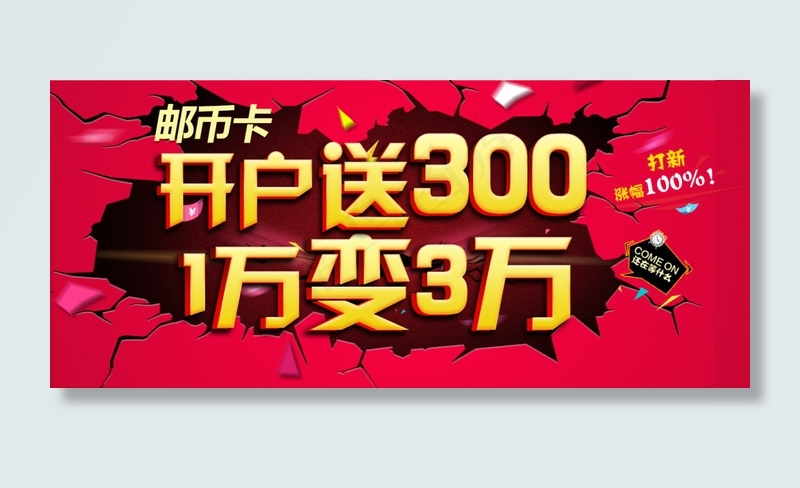 邮币卡开户优惠活动(1408X620(DPI:72))psd模版下载