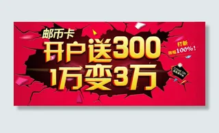 邮币卡开户优惠活动