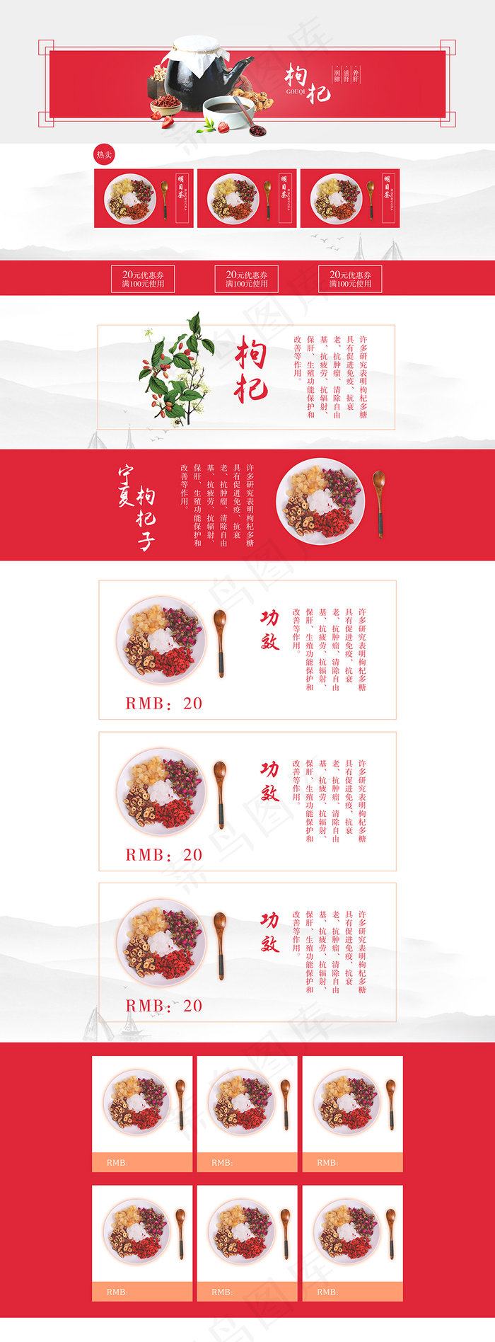 淘宝天猫枸杞补品首页PSD模板下载psd模版下载