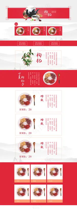 淘宝天猫枸杞补品首页PSD模板下载