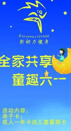 六一活动海报图片