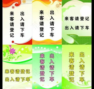 来客请登记图片