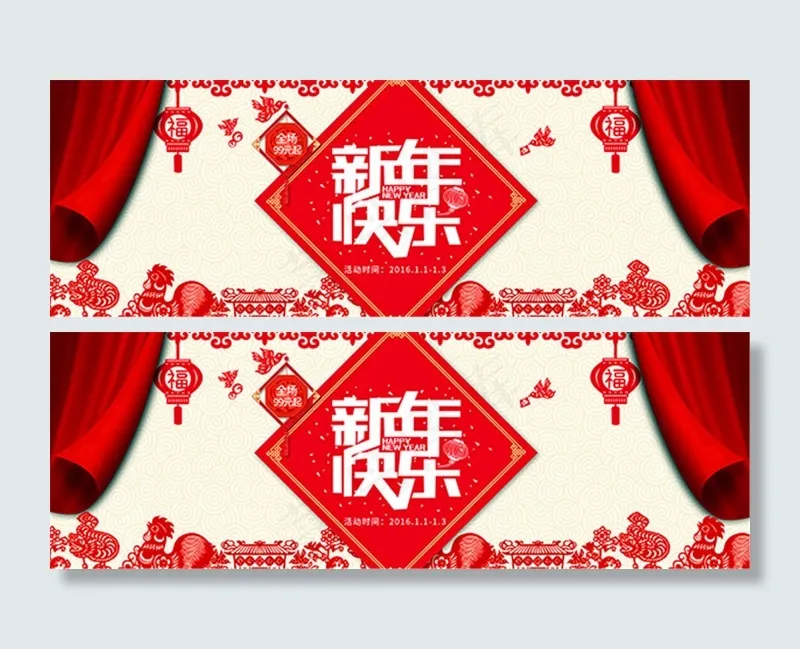 淘宝元旦活动海报psd模版下载