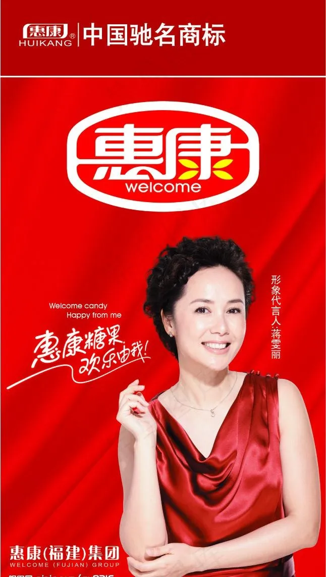 惠康糖果图片psd模版下载