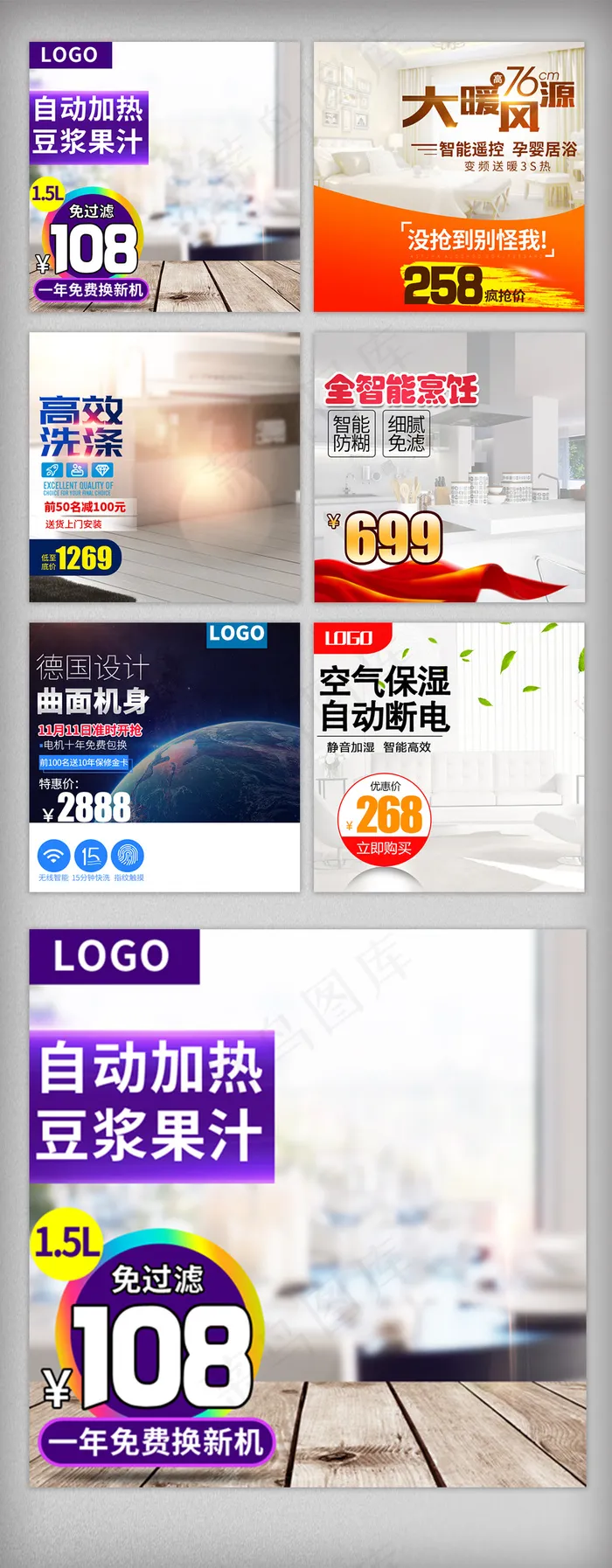 厨房电器主图直通车(800X800(DPI:72))psd模版下载