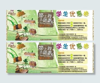 学生优惠券图片