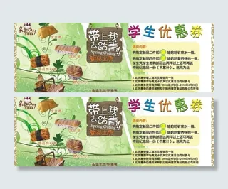 学生优惠券图片