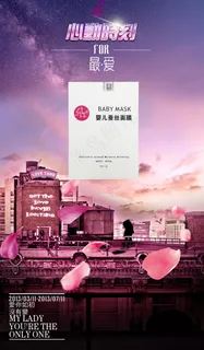 面膜宣传海报 面膜宣传海报